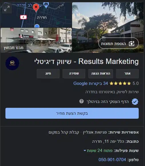 קידום עסקים בגוגל